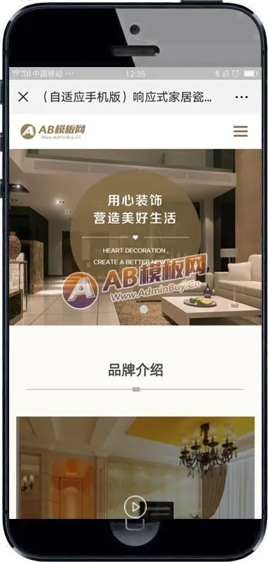 响应式家居瓷砖建材类网站织梦模板 HTML5家装地砖装修网站