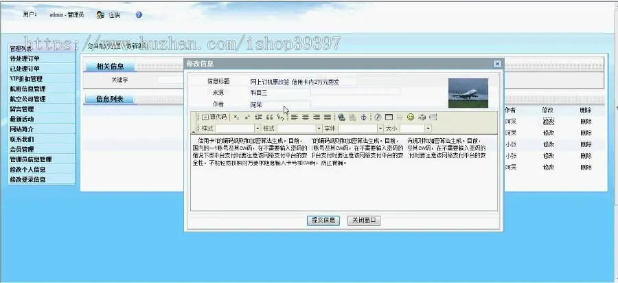 【毕设】jsp686机票订票系统ssh毕业设计