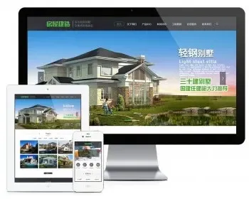 易优eyoucms模版 轻钢别墅建筑建造装修类网站模板