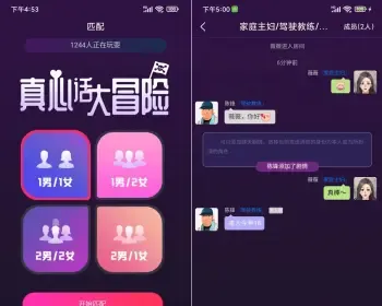 匿名聊天、匹配聊天、剧情聊天APP、H5源码