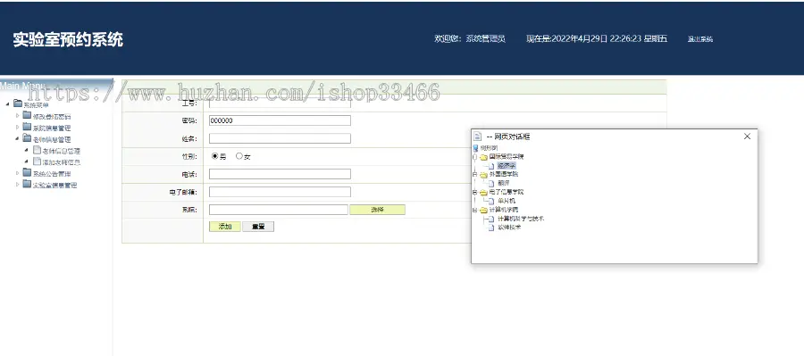 JSP实验室预约系统JSP实验室管理系统JSP在线高校实验室预约jsp预约管理系统管理系统