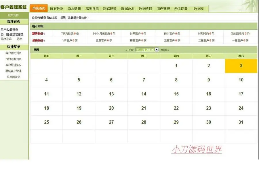 功能强大 企业CRM客户关系管理系统ASP网站源码XYM533 ASP+ACC 