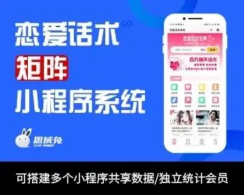 矩阵版恋爱话术库小程序SAAS系统模块