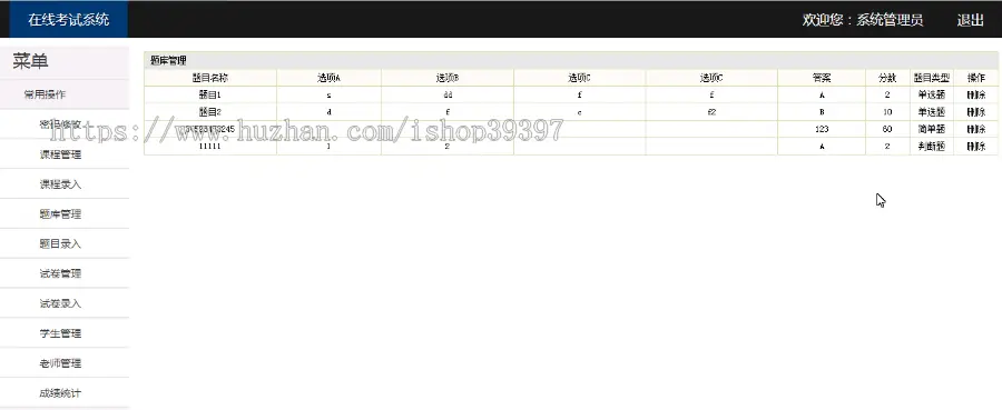 【毕设】jsp9基于shh的在线考试系统（ssh）毕业设计