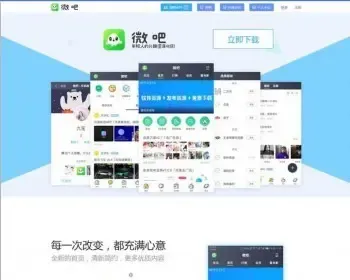 HTML5APP下载宣传介绍单页面仿微吧官网页全屏滚动