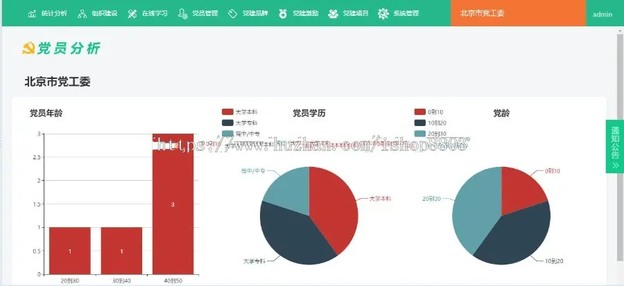 .net源码 党员党建信息管理系统 在线学习 统计分析 源代码 程序