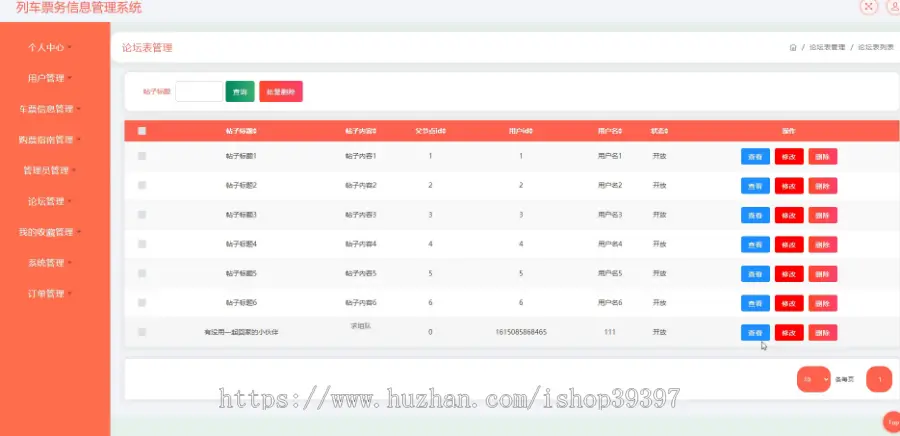 【毕设】jspSSM283的列车火车高铁票务信息管理系统毕业设计