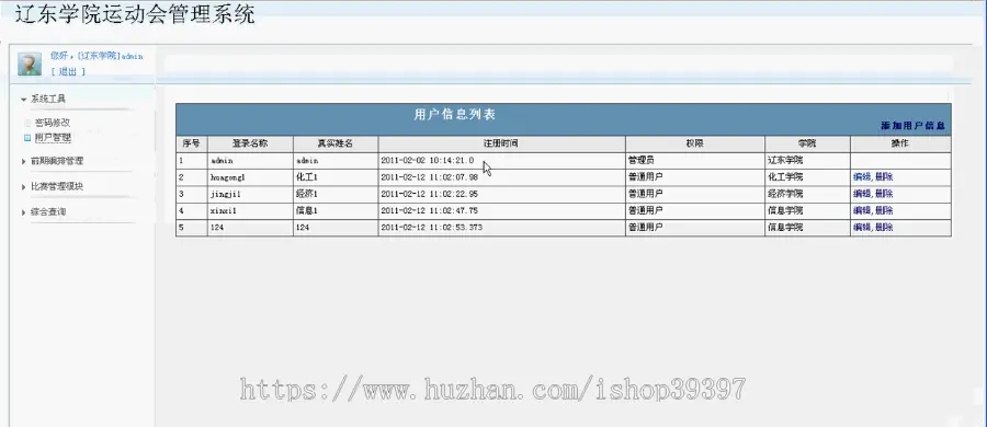 【毕设】jsp578辽东学院运动会sqlserver毕业设计