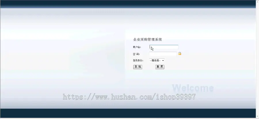 【毕设】jsp398企业采购管理是sqlserver毕业设计