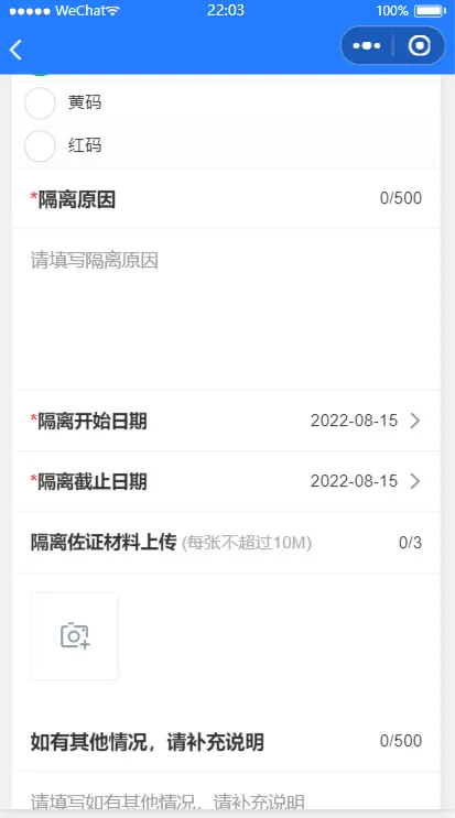 疫情防控APP 核酸报名+健康监测+行程跟踪+健康打卡