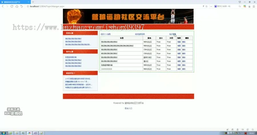 【毕设】asp.net454篮球运动社区交流平台论坛毕业设计