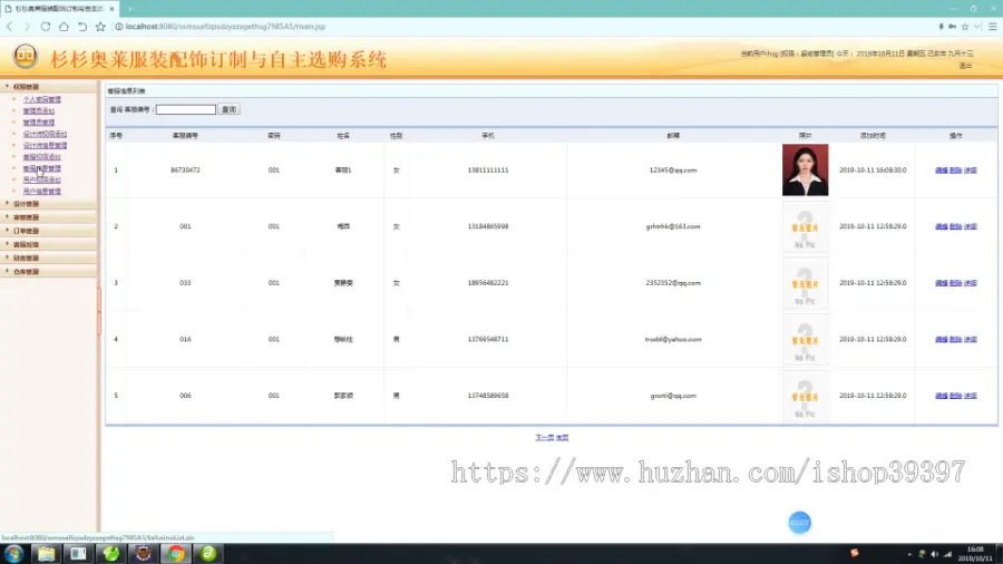 【毕设】jsp198ssm服装配饰订制与自主选购系统毕业设计