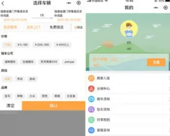 租车包车平台小程序自驾包车租车预订分销商家入驻等源码