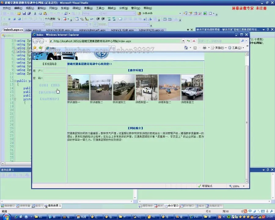 【毕设】asp.net481交通集团教育培训中心网站驾校教育培训中心网站毕业设计