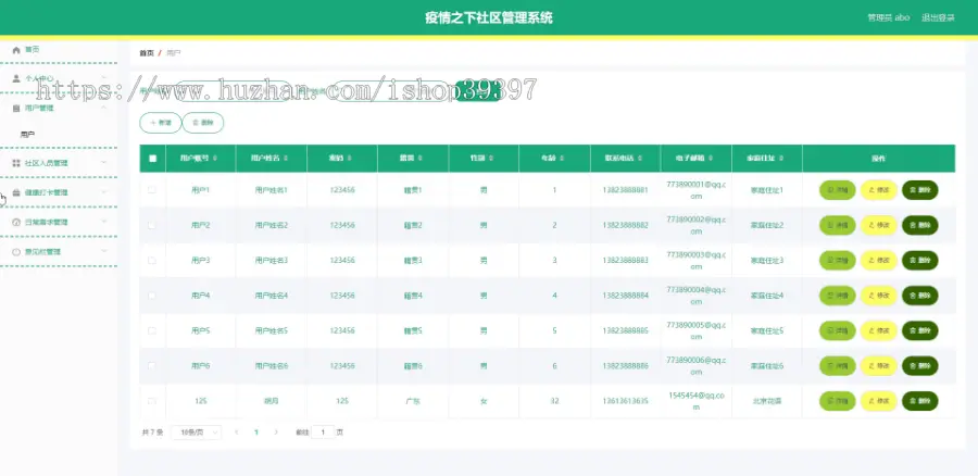 【毕设】jspSSM386的疫情之下的社区管理系统vue毕业设计