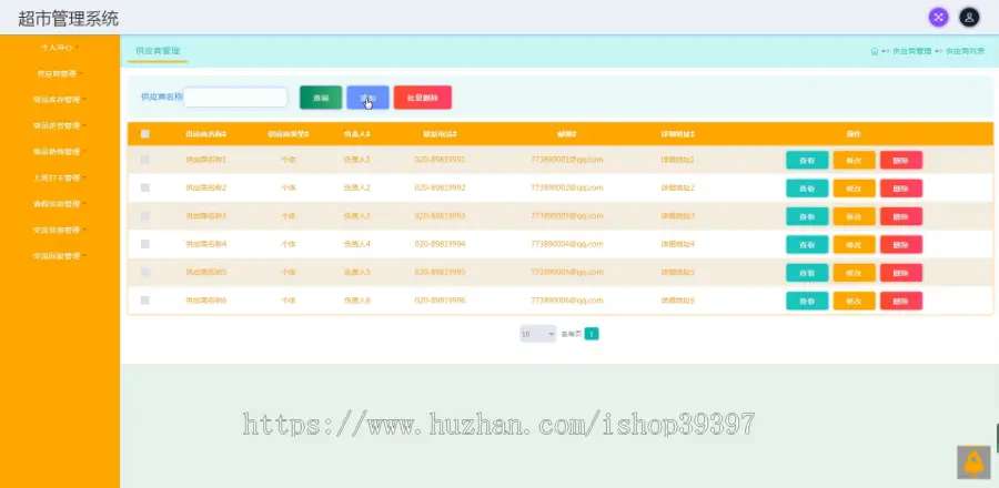 【毕设】jspSSM217的超市管理系统毕业设计