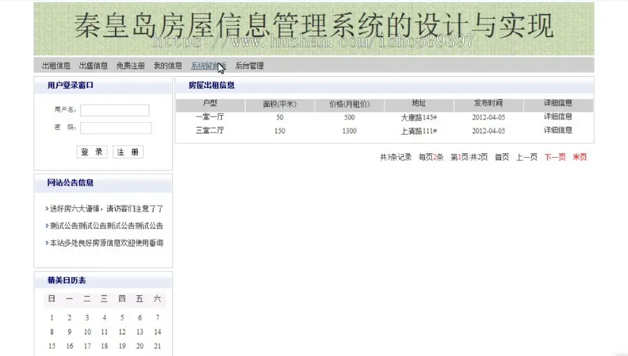 【毕设】jsp615房产中介管理系统sqlserver毕业设计