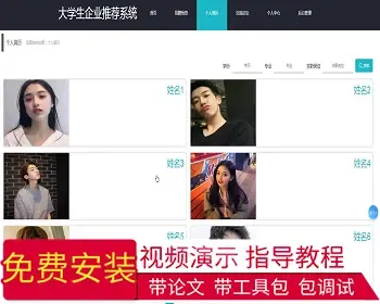 【毕设】jspSSM224的大学生企业推荐系统vue毕业设计