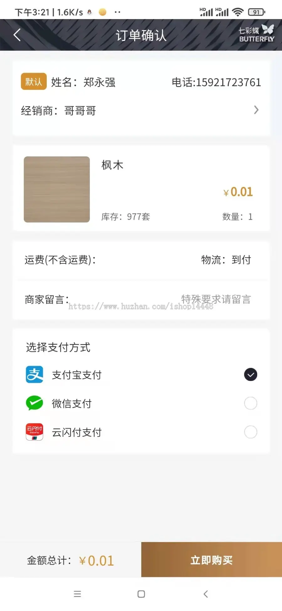 招商商城app开发 产品商品连锁代理创业加盟app小程序软件平台设计制作开发源码出售