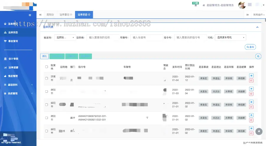 物流管理系统、物流运单管理系统