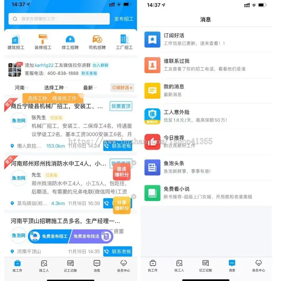 2021 仿鱼泡网/工地找活招工类APP源码/工人找活/工地招工招聘/名片功能