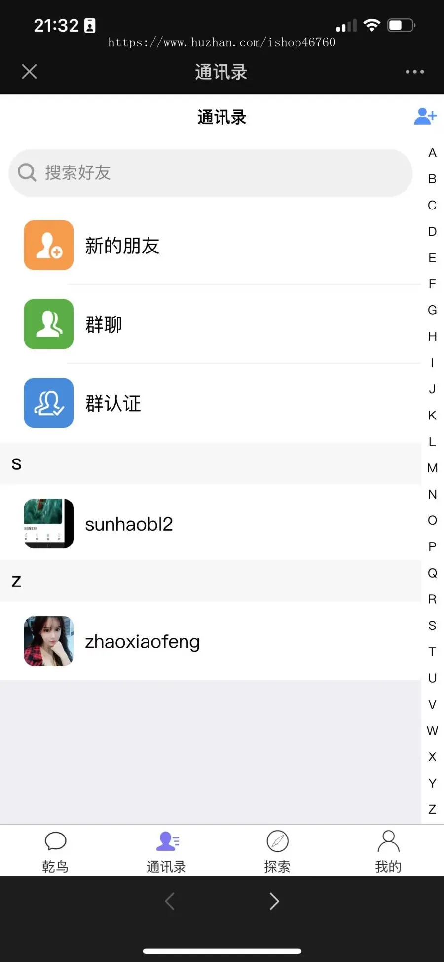 IM即时通讯聊天社交APP/uniapp/+群聊+红包转账+朋友圈+在线聊天+发视频