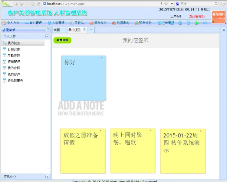 ASP.NET客户关系管理系统源代码客户管理源代码人事管理源代码