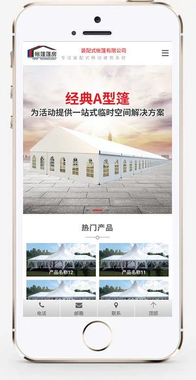（带手机端）帐篷篷房建筑建材网站模板 户外帐篷定制设计类网站源码