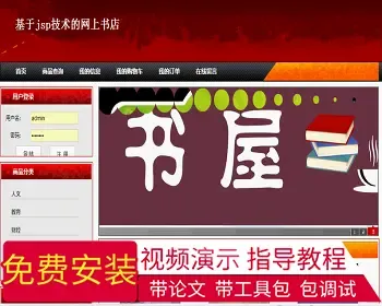 【毕设】jsp169网上书店ssh毕业设计