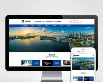 （自适应手机版）响应式咨询管理类网站模板 HTML5企业管理咨询机构网站源码下载
