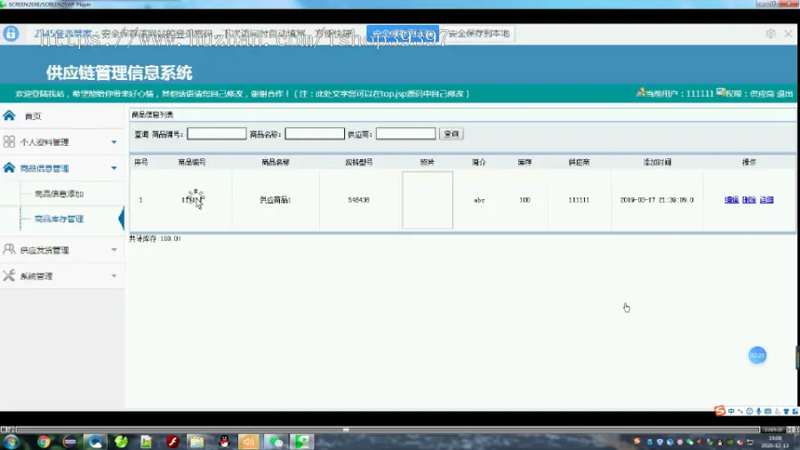 【毕设】jsp106ssm供应链管理信息系统hsg4718B6毕业设计