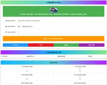 24H全自动在线要饭网站系统全开源版