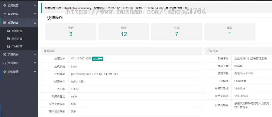 （自适应手机端）pbootcms营销型机械轴承实业类网站模板响应式五金机械设备pbcms源码