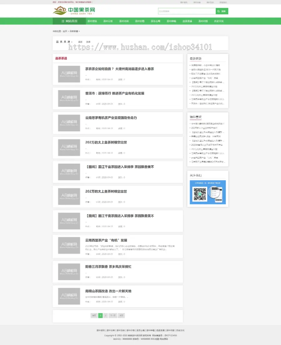 响应式茶叶新闻资讯类网站织梦模板 html5茶艺茶文化知识网站（带手机版）