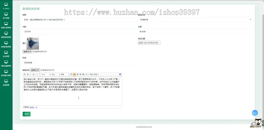 【毕设】jspSSM314的新闻发布系统的设计与实现毕业设计