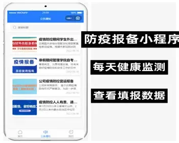 疫情防控APP 核酸报名+健康监测+行程跟踪+健康打卡