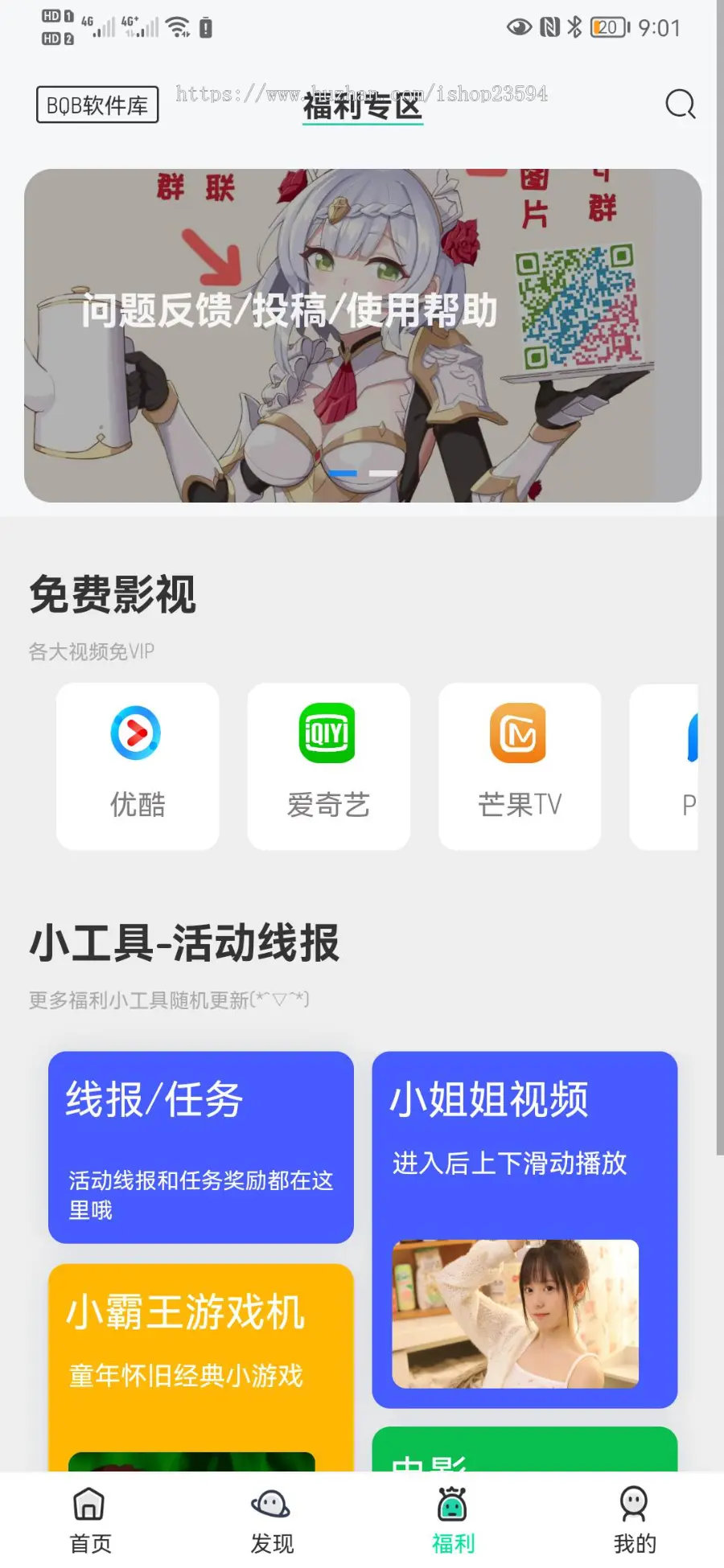 BQB软件库APP-4.0对接广告联盟