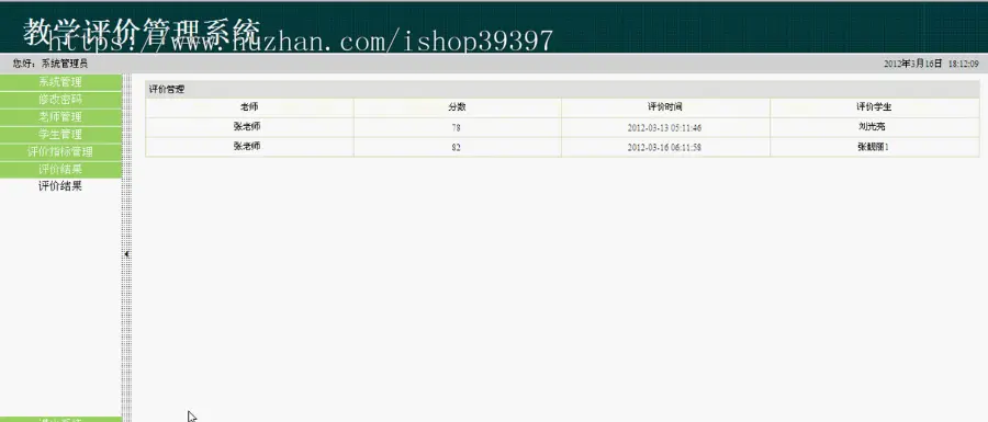 【毕设】jsp811教师教学在线评教系统sqlserver毕业设计