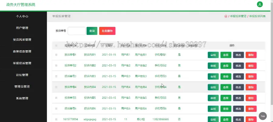 【毕设】jspSSM362的政务大厅管理毕业设计