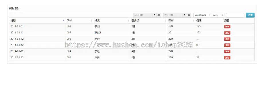 jsp学生宿舍后台管理系统源码（毕业设计）