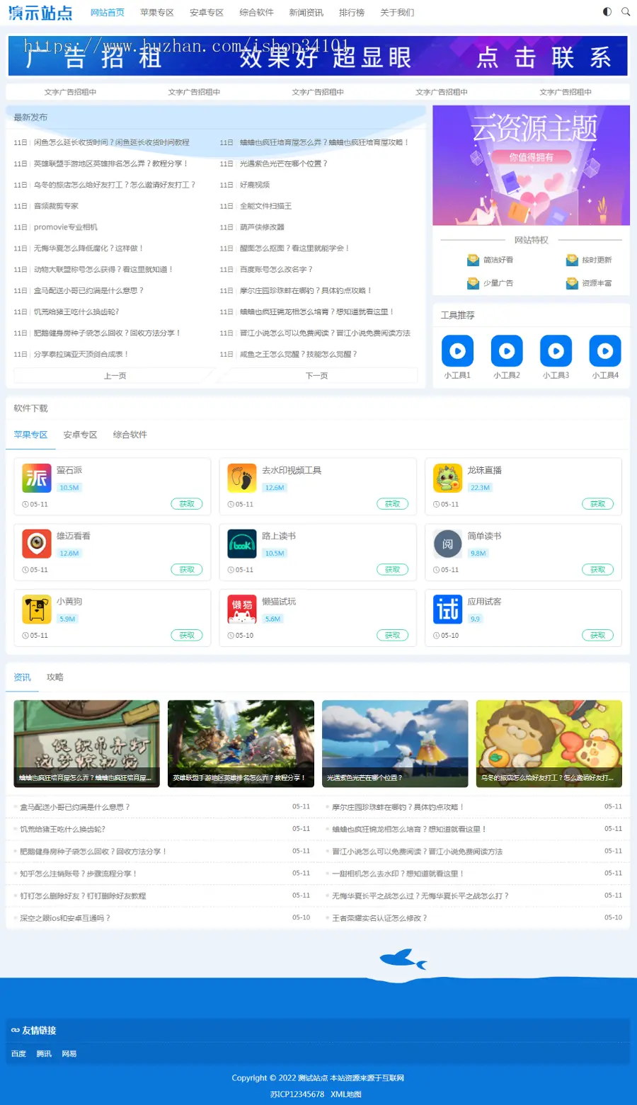 （自适应手机端）HTML5响应式APP应用软件下载pbootcms网站模板 手机应用教程网站源码