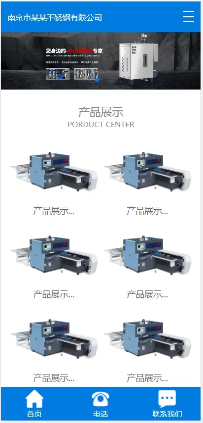 （PC+WAP）不锈钢金属制品类pbootcms网站模板 蓝色营销型不锈钢弹簧线网站源码