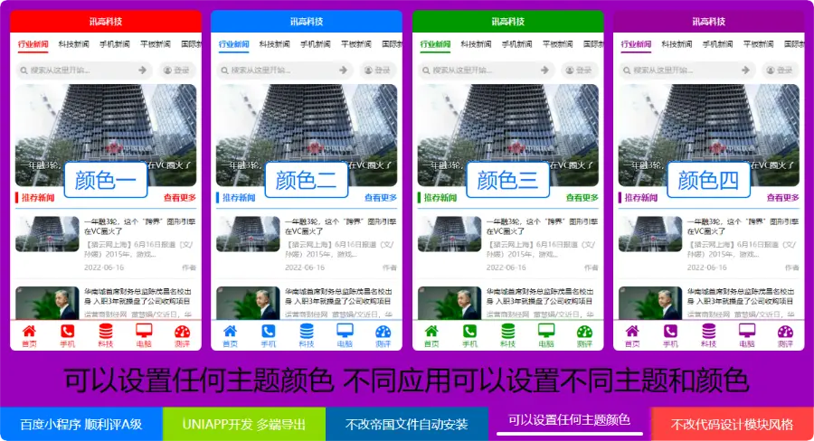 帝国cms小程序插件 微信小程序 百度小程序 安卓APP 手机版 H5 C版本