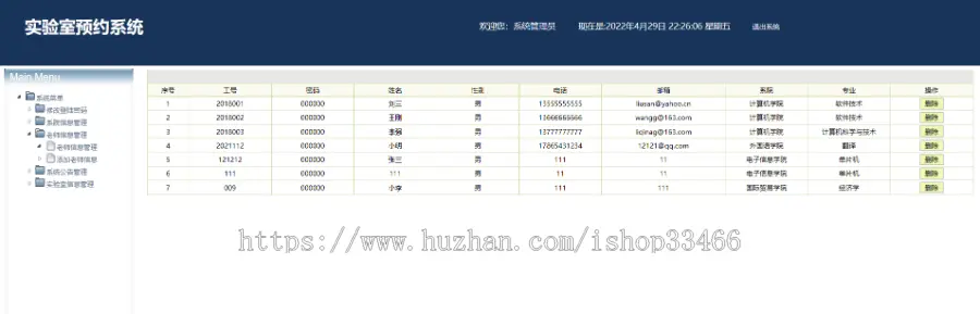 JSP实验室预约系统JSP实验室管理系统JSP在线高校实验室预约jsp预约管理系统管理系统