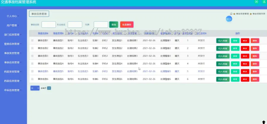 【毕设】jspSSM272的交通事故档案管理系统毕业设计