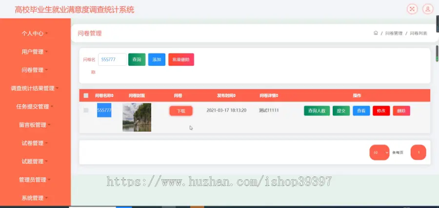 【毕设】jspSSM246的高校毕业生就业满意度调查毕业设计