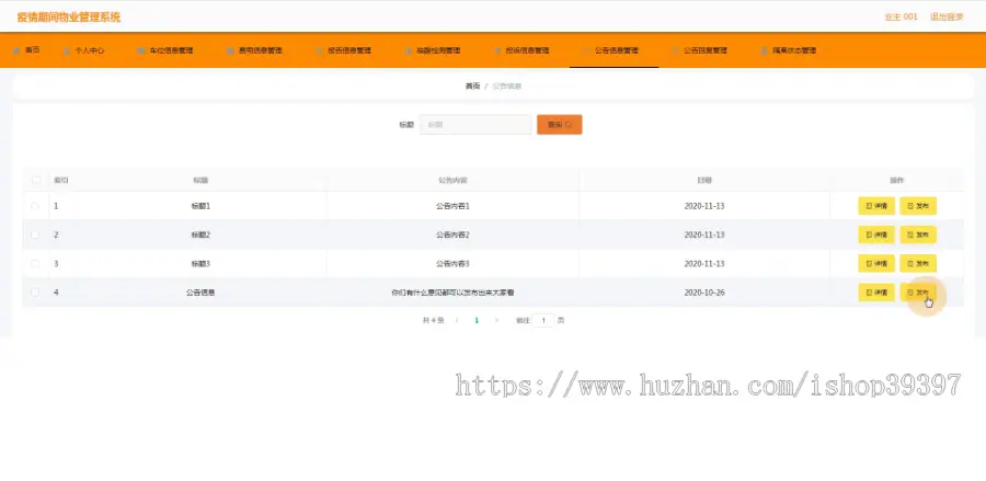 【毕设】jspSSM370的疫情期间物业管理系统vue前端毕业设计