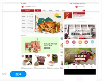 生鲜特产类官网建设网站设计手机站商城模板建站