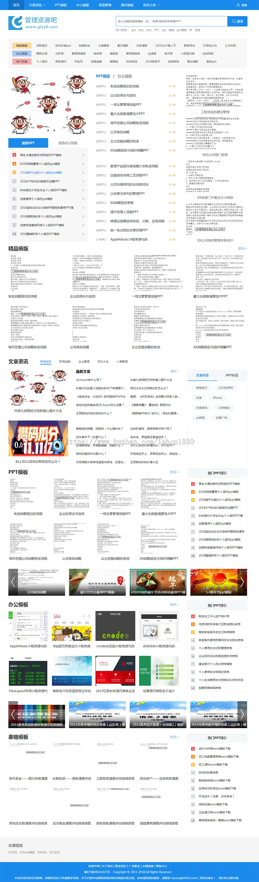 仿《管理资源吧》管理资源站 ppt模版下载网站源码 手机站整站源码 带采集器