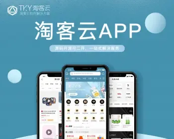 【全网首发】淘客SAAS系统源码，无限开后台，淘宝客APP花卷云方舟模式源代码